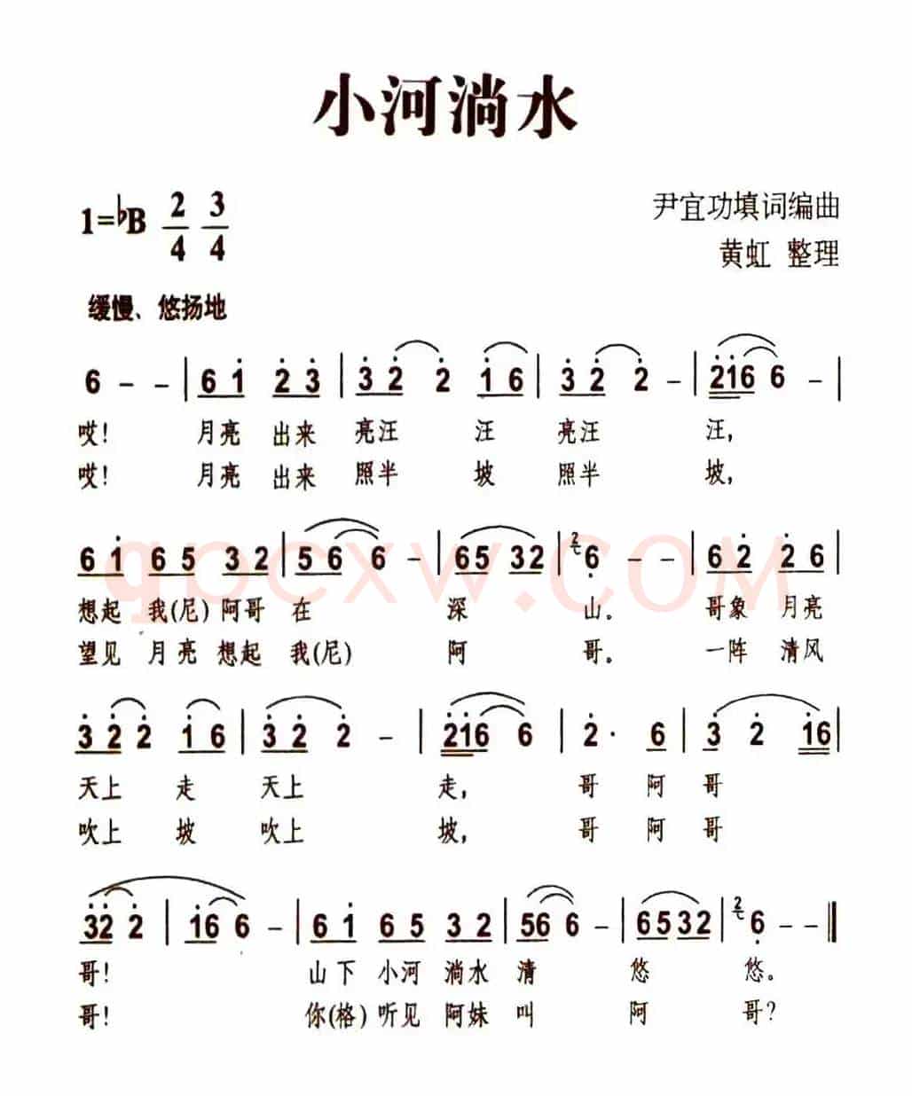 小河淌水（7个版本）