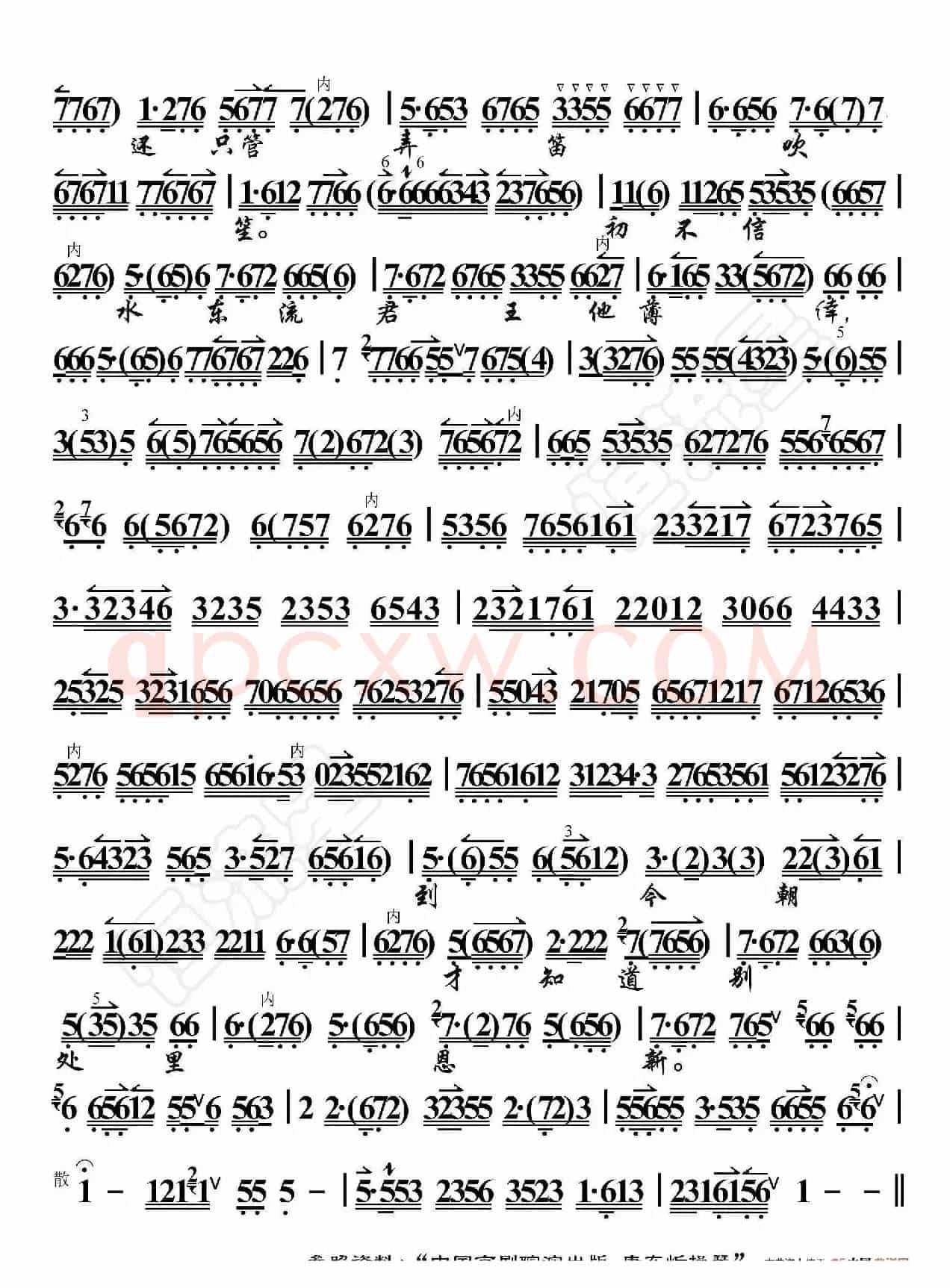 梅妃·别院中起笙歌因风送听（京胡伴奏谱）