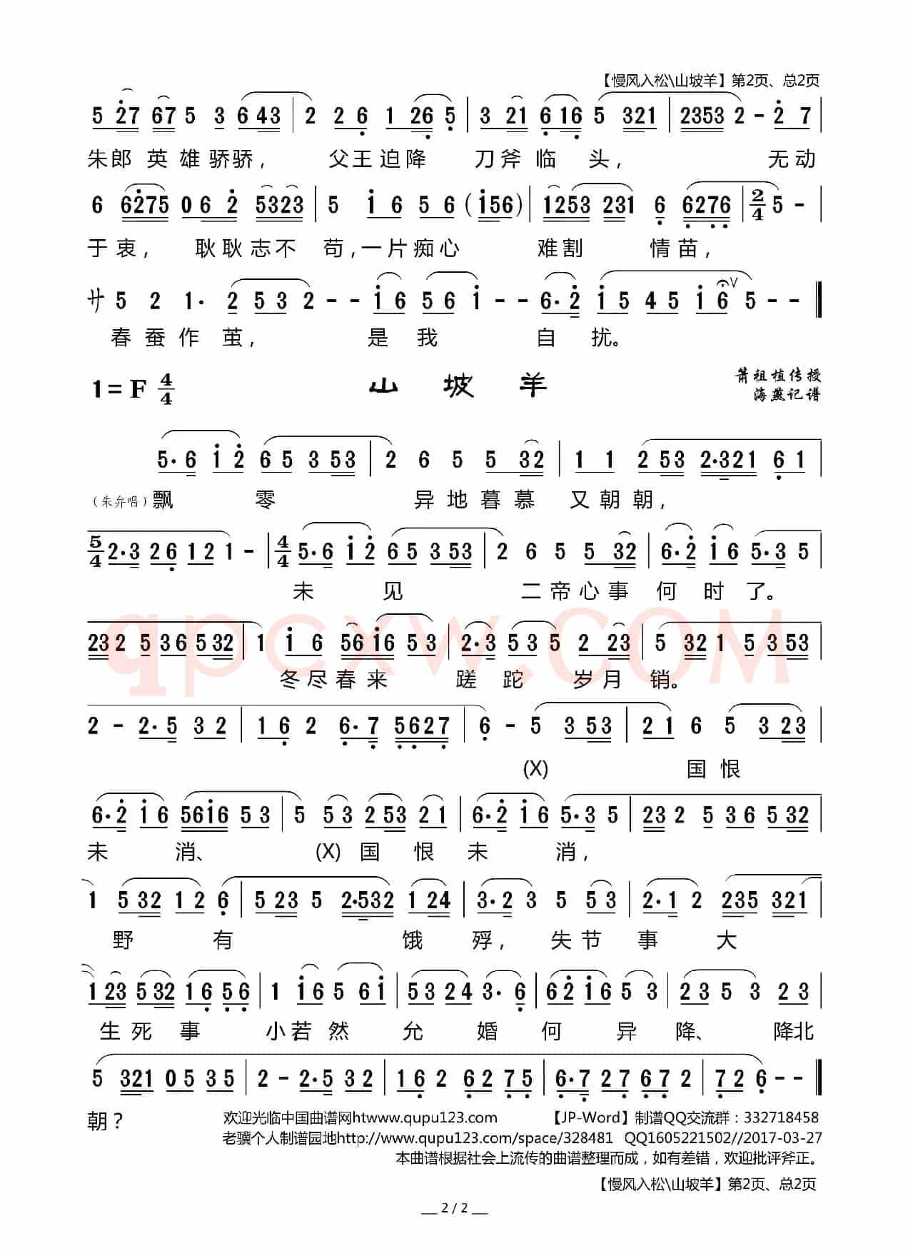 [莆仙戏]慢风入松\山坡羊（《朱弁回朝》选段）