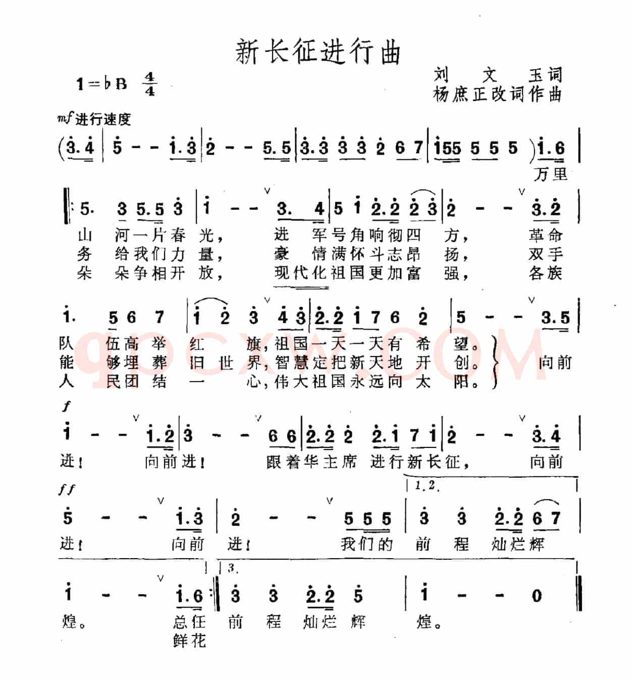 新长征进行曲