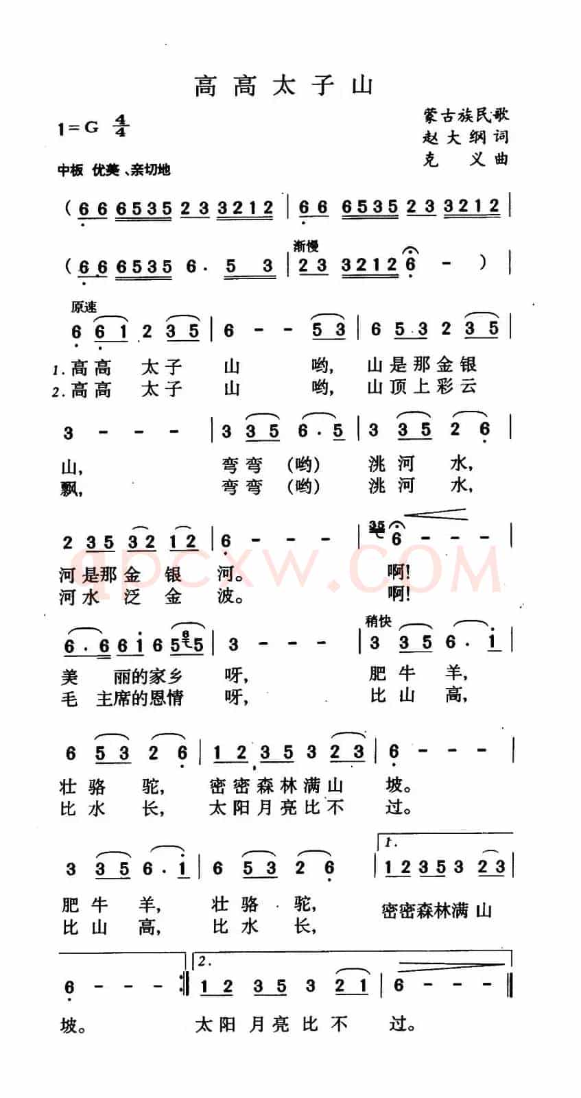 高高太子山(5个版本)