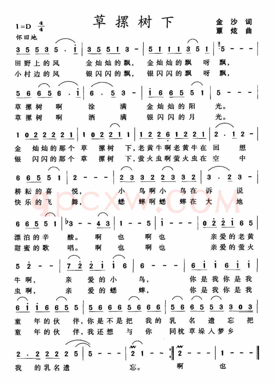 草摞树下
