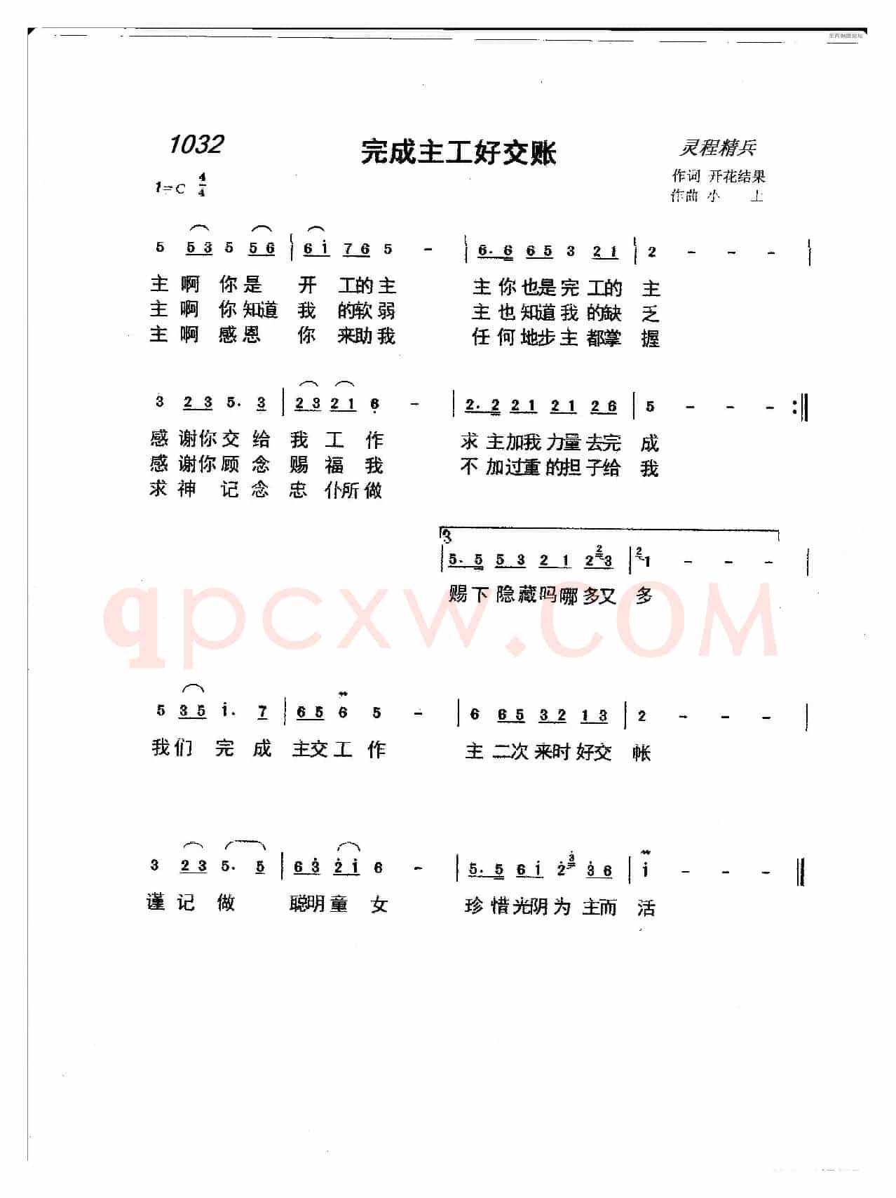 1032 完成主工好交账(开花结果词 小土曲)