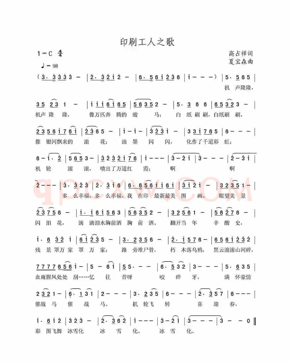 印刷工人之歌
