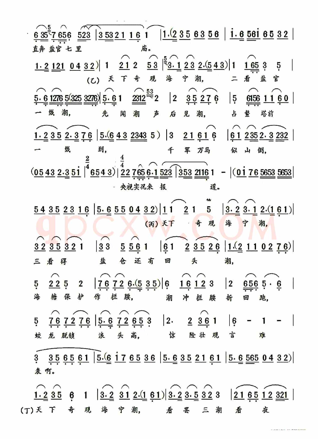 天下奇观海宁潮（越剧表演唱）