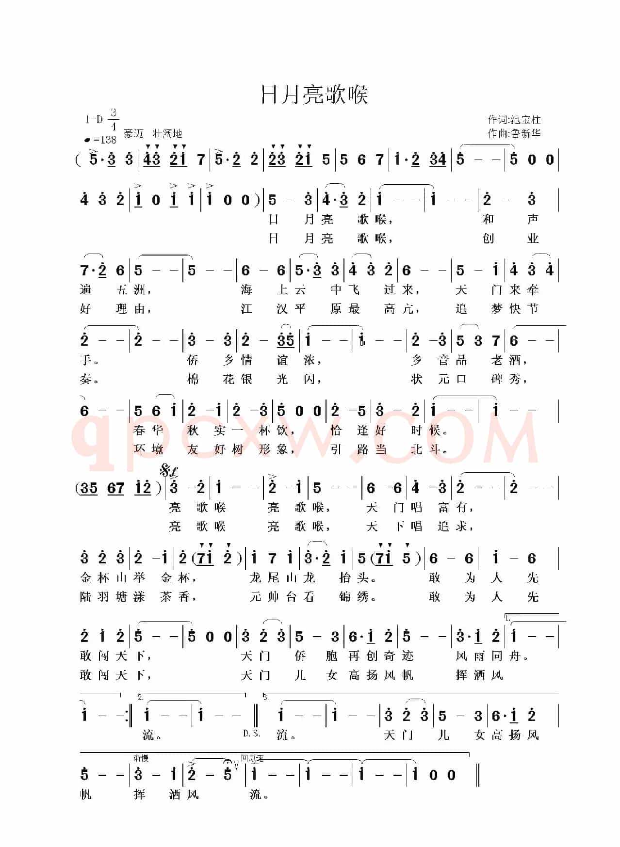 日月亮歌喉（池宝柱词 鲁新华曲）