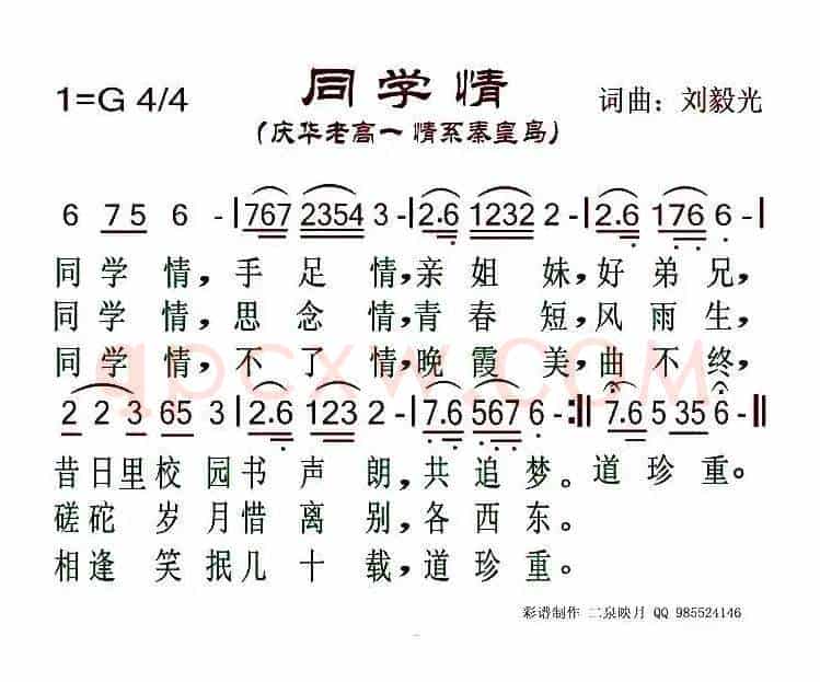 同学情（刘毅光 词曲）
