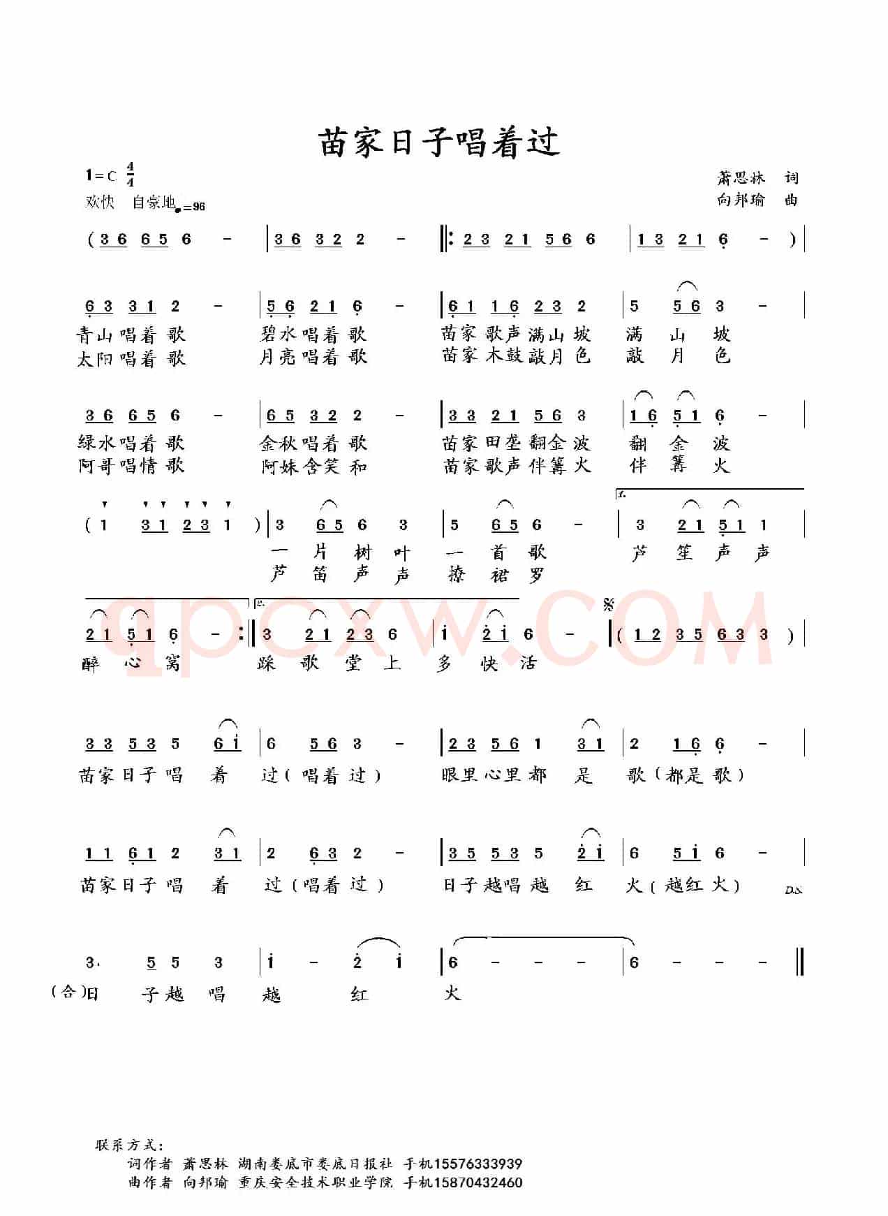 苗家日子唱着过(萧思林词 向邦瑜曲)