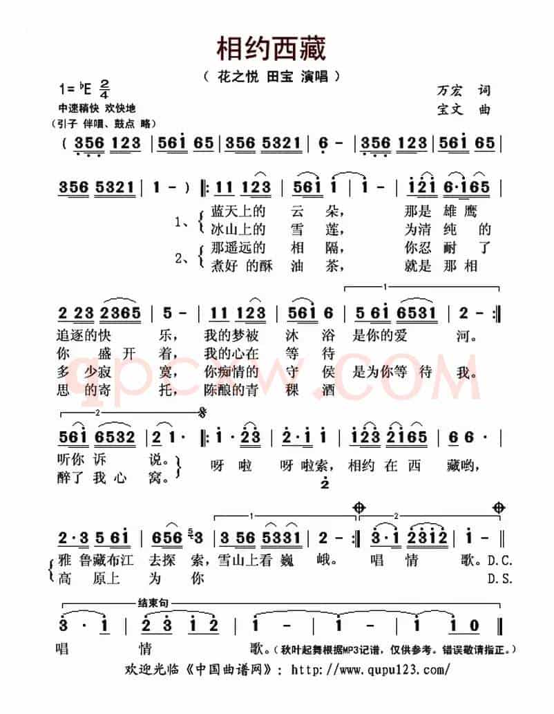 相约西藏(万宏词 宝文曲)