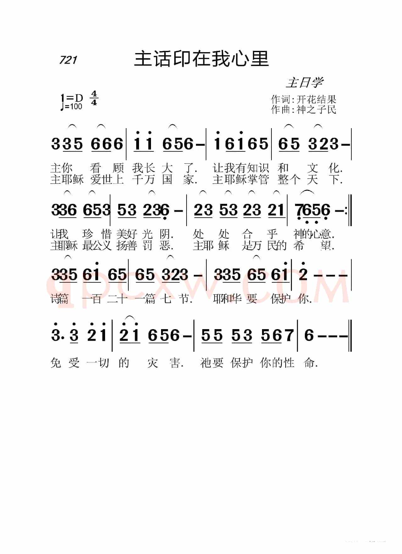 721 主话印在我心里(开花结果词 神之子民 曲)