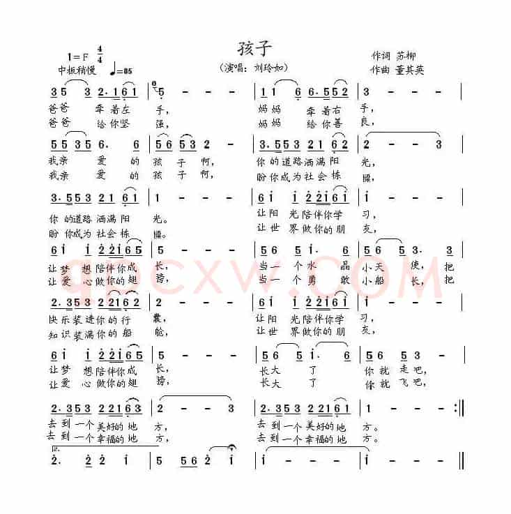 孩子（刘玲如演唱）