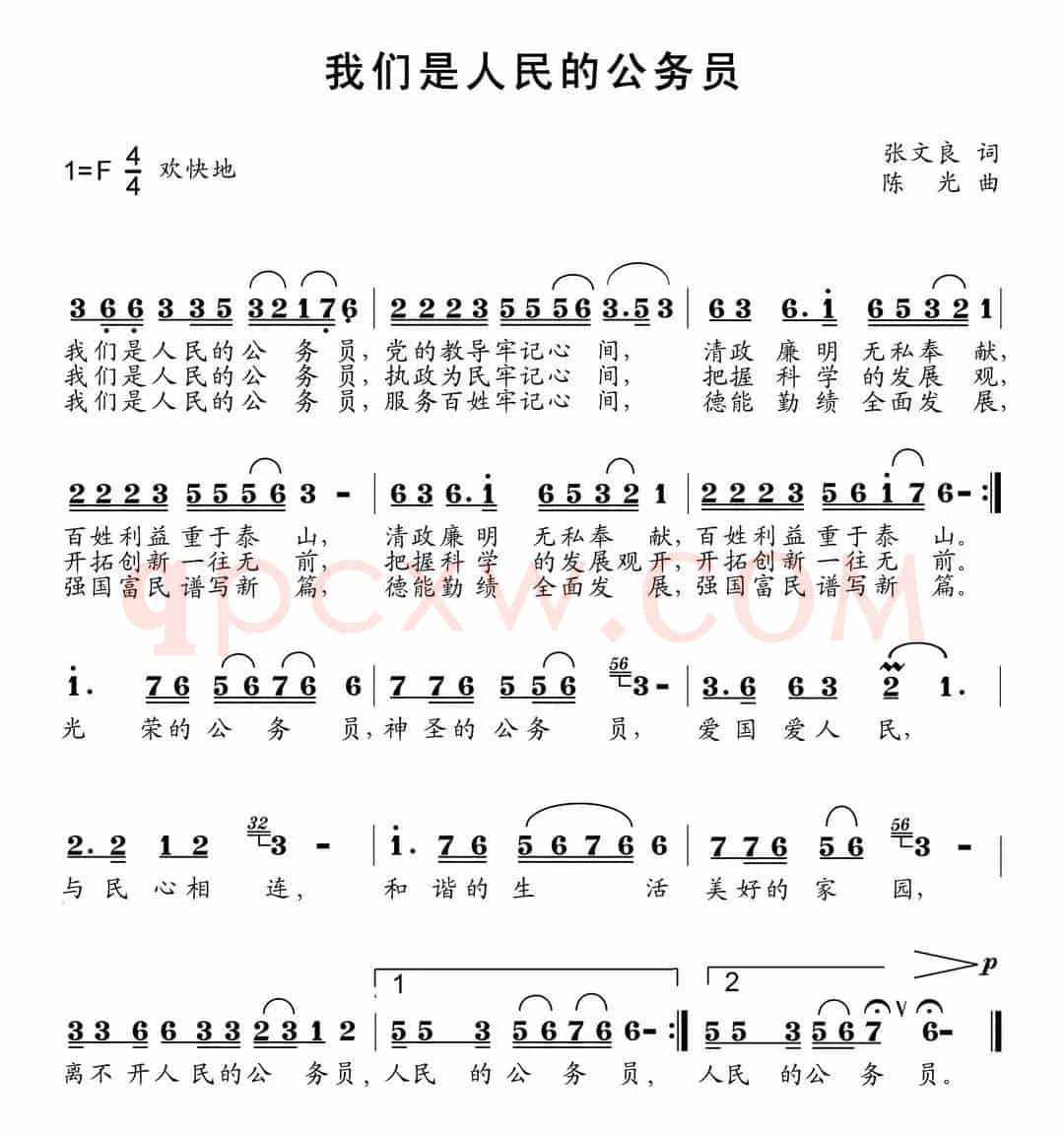 我们是人民的公务员（张文良词 陈光曲）