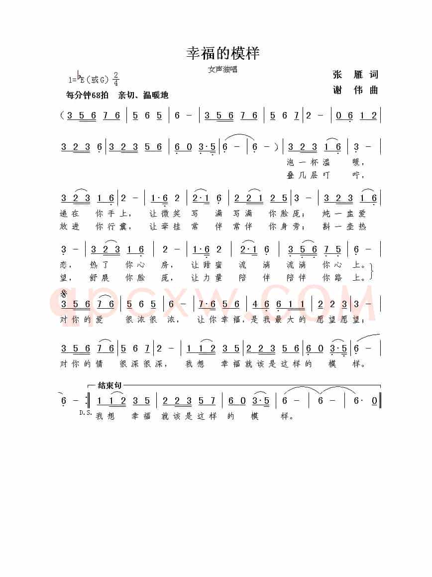 幸福的模样（张雁词  谢伟曲）