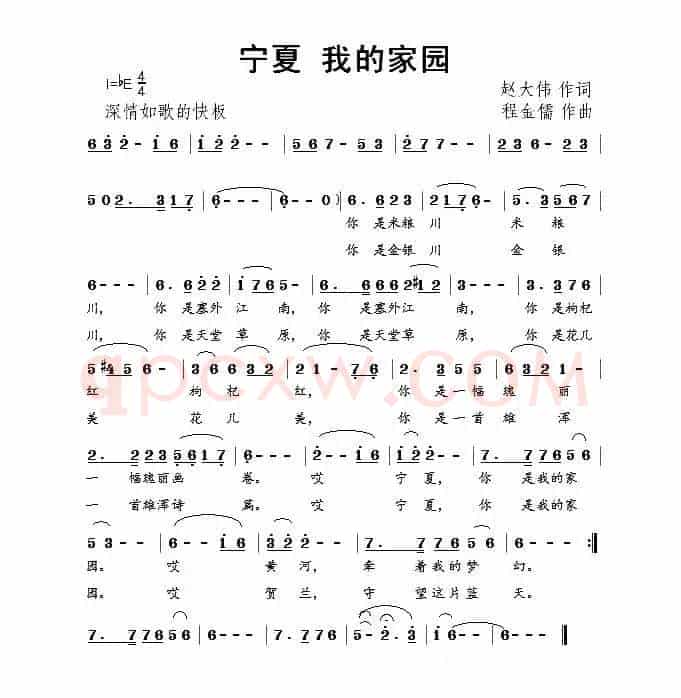 宁夏 我的家园