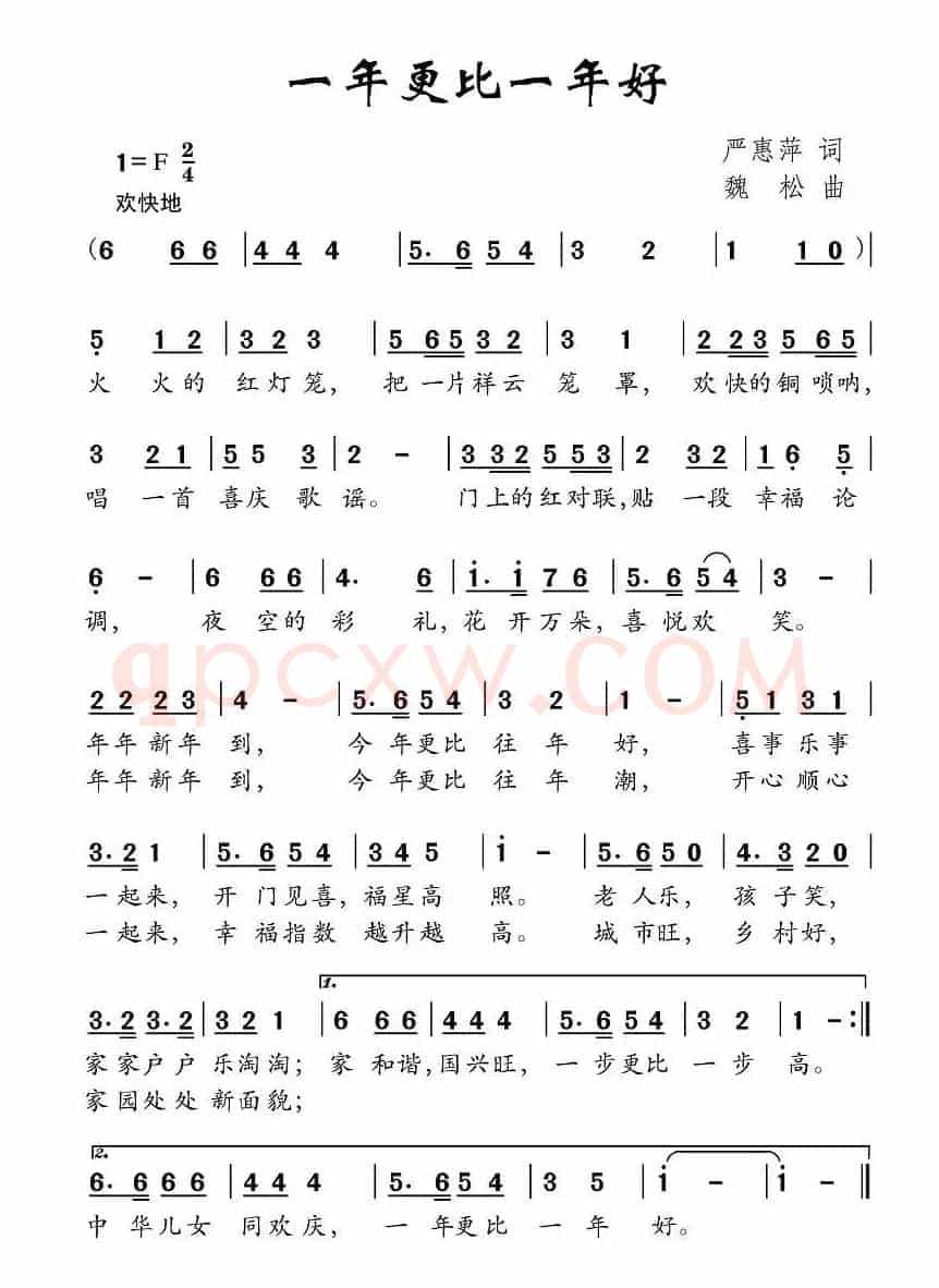 一年更比一年好（严惠萍词 魏松曲）