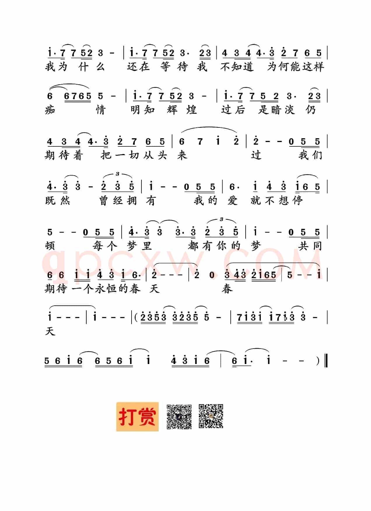 等待(葛根塔娜词 张宏光曲 韩磊唱)