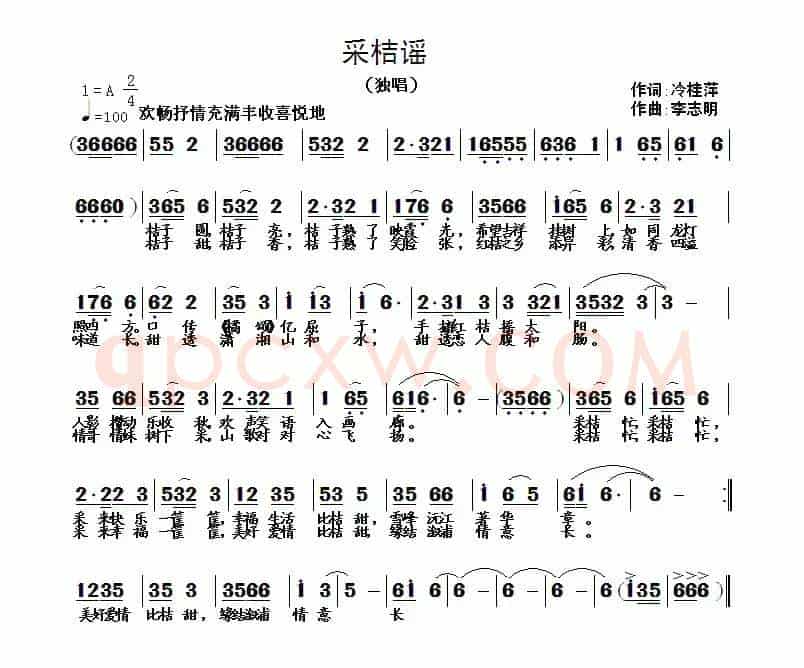 采桔谣（冷桂萍词 李志明曲）