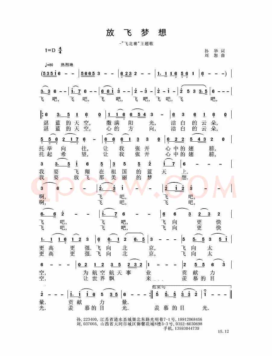 放飞梦想（孙华词 刘恕曲）