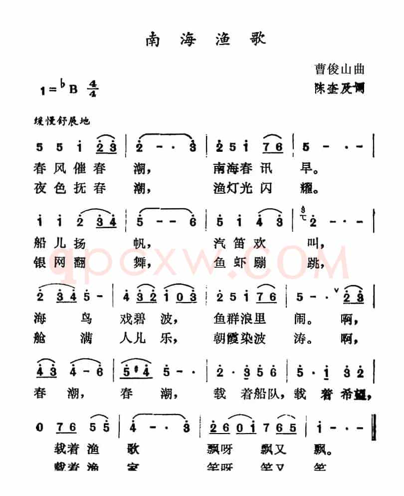 南海渔歌（曹俊山曲 陈奎及词）