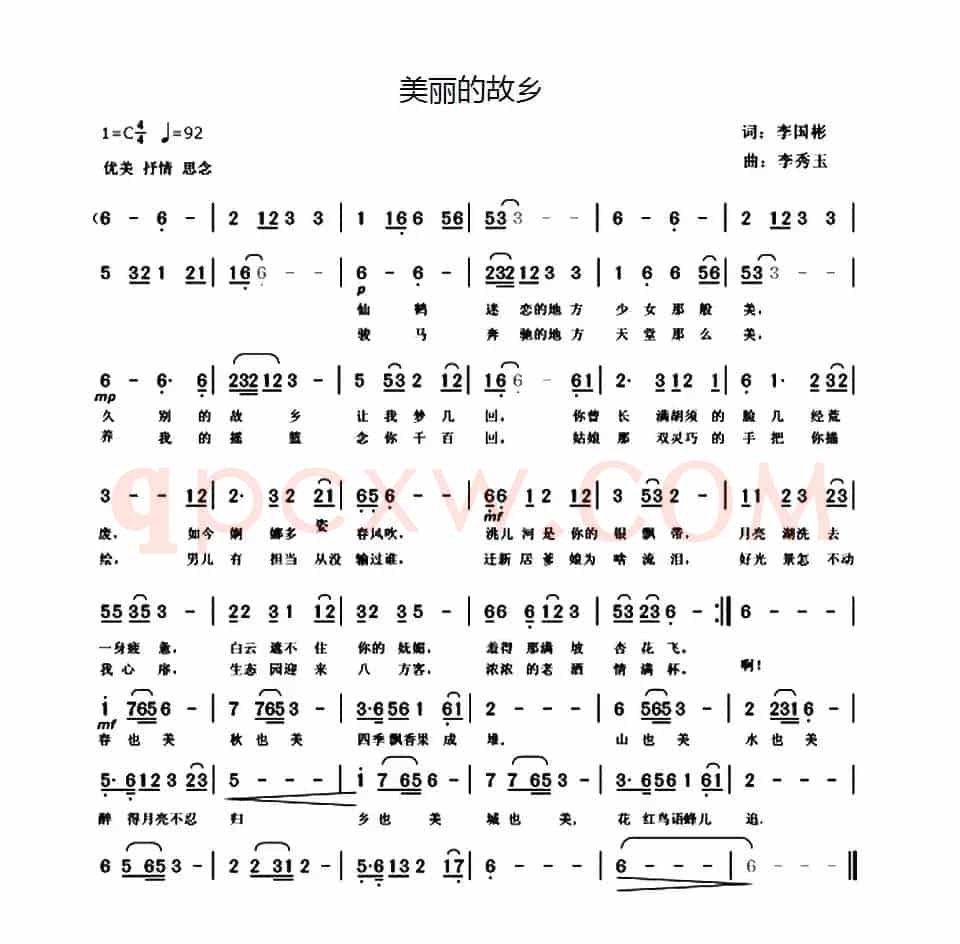 美丽的故乡（李国彬词 李秀玉曲）