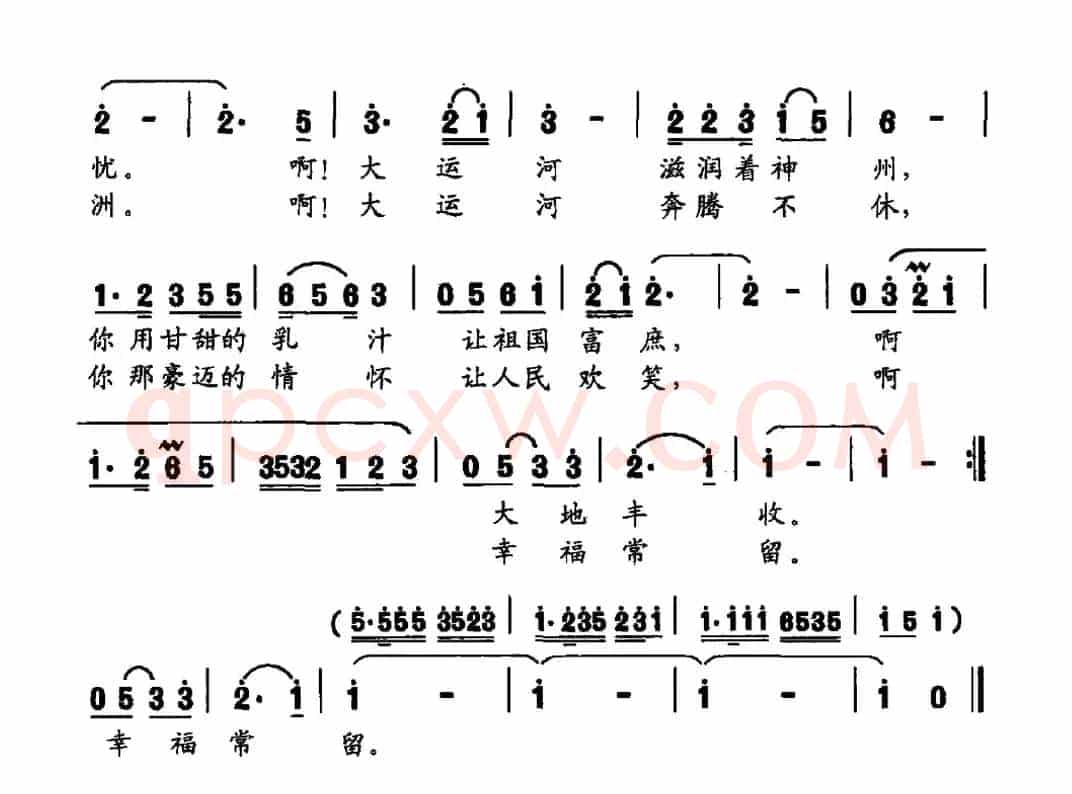 运河放歌
