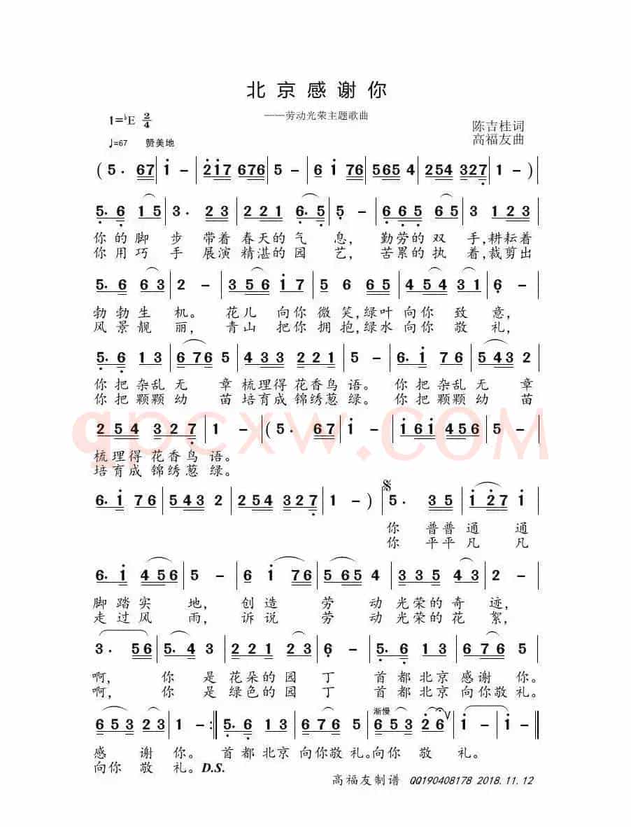 北京感谢你