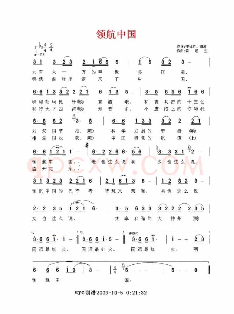 领航中国