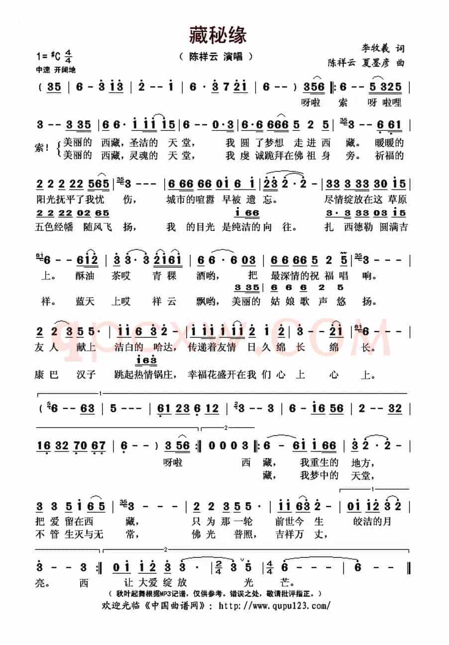 藏秘缘