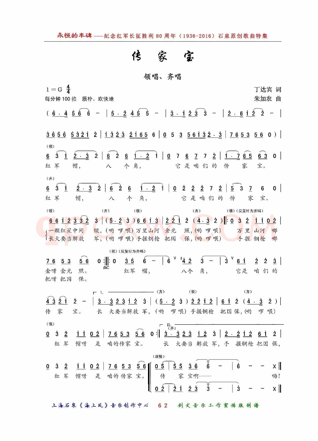 传家宝（领唱·齐唱）