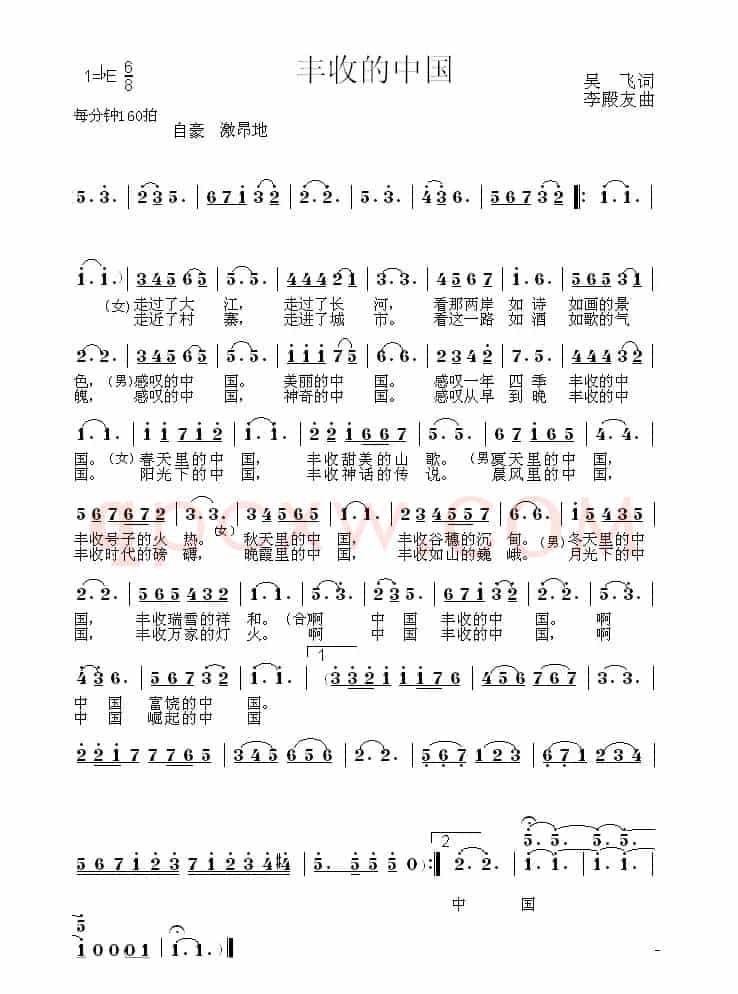 丰收的中国（吴飞词 李殿友曲）