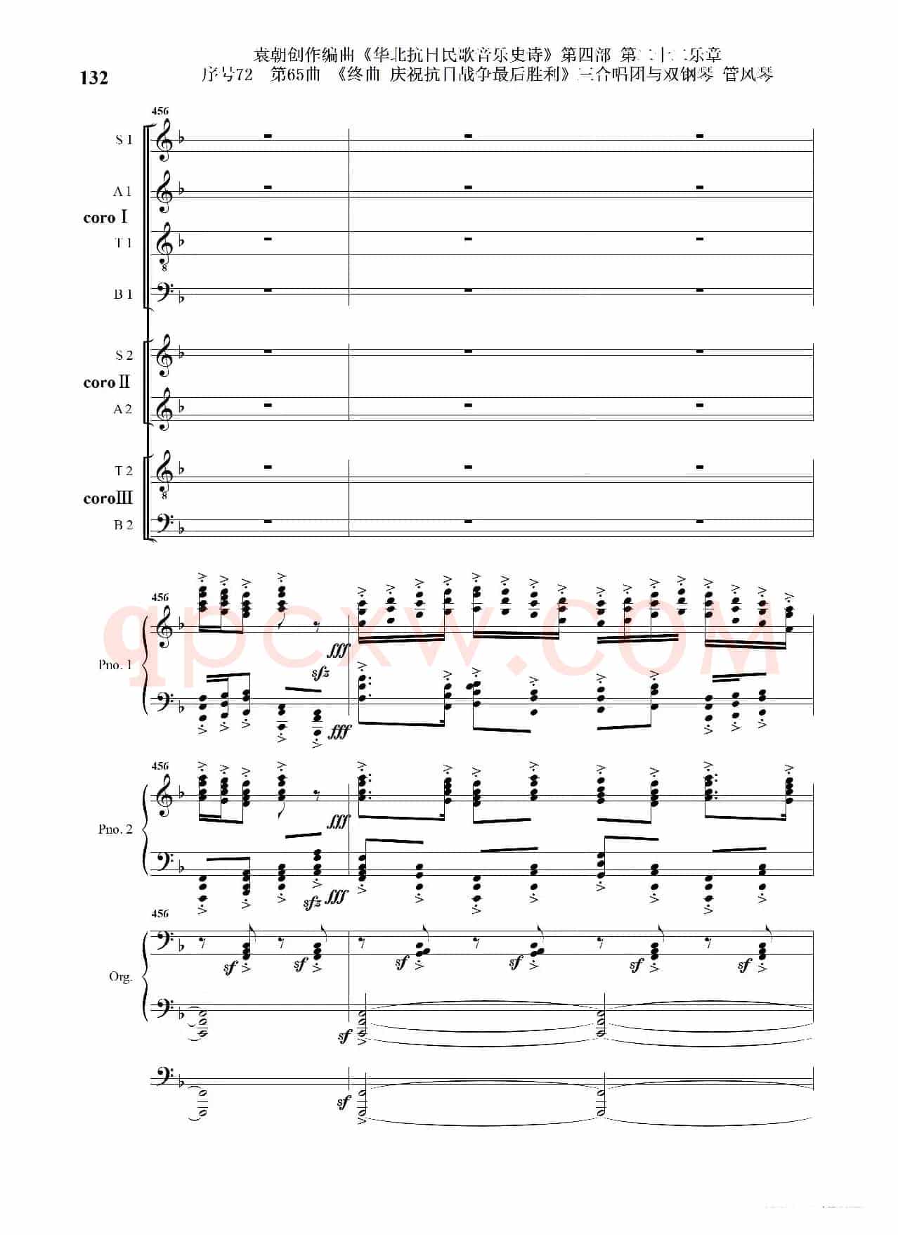序号72第65曲《终曲  庆祝抗日战争最后胜利》三合唱团与双钢琴 管风琴