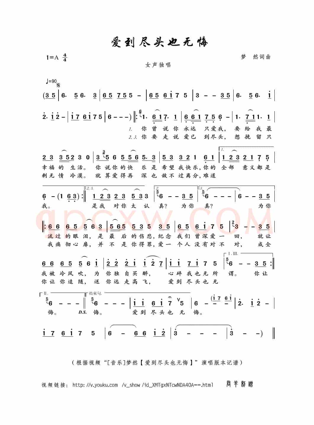 爱到尽头也无悔（梦然词曲）