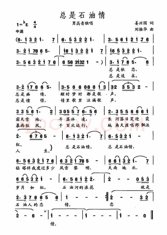 总是石油情