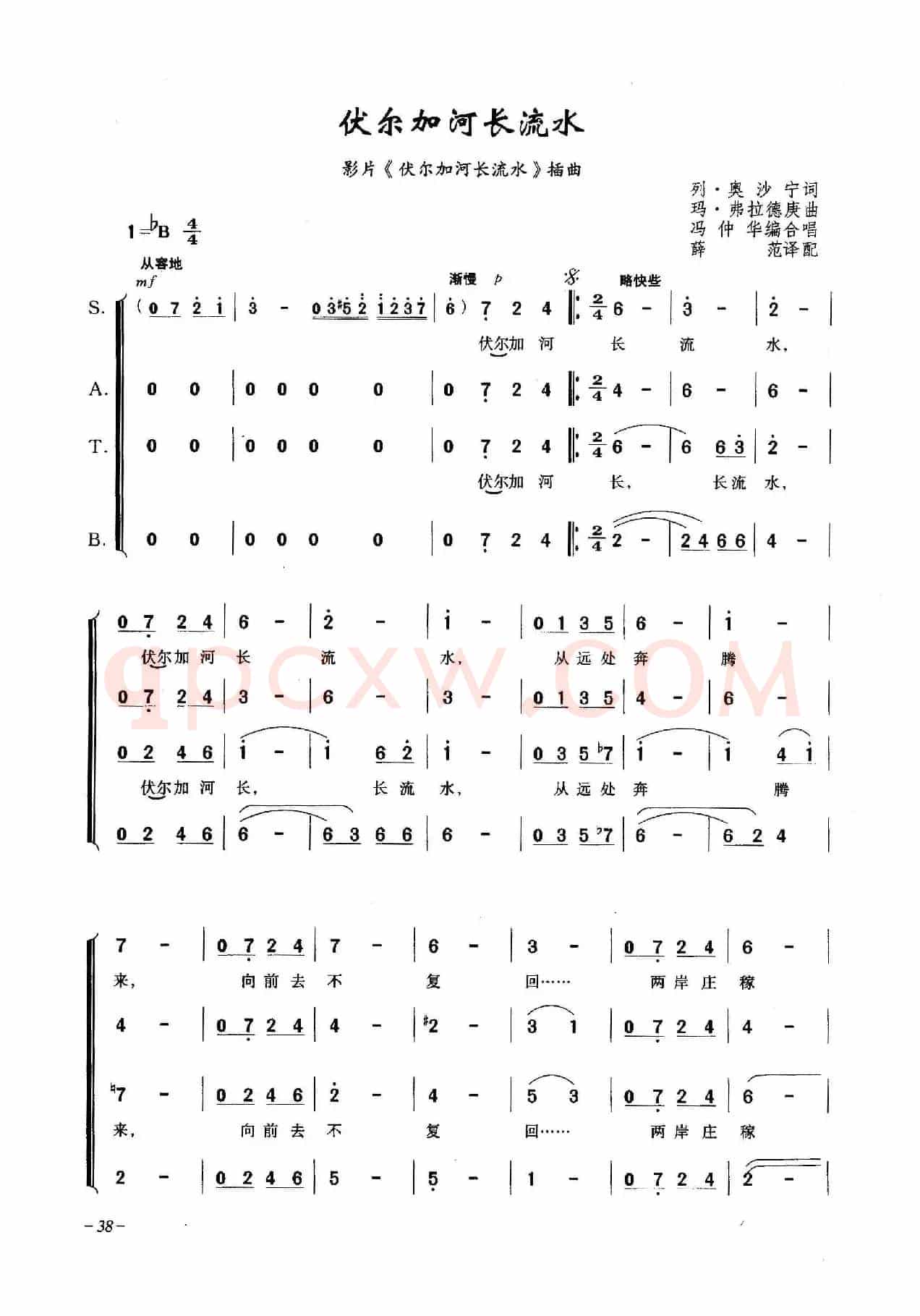 伏尔加河长流水(合唱)