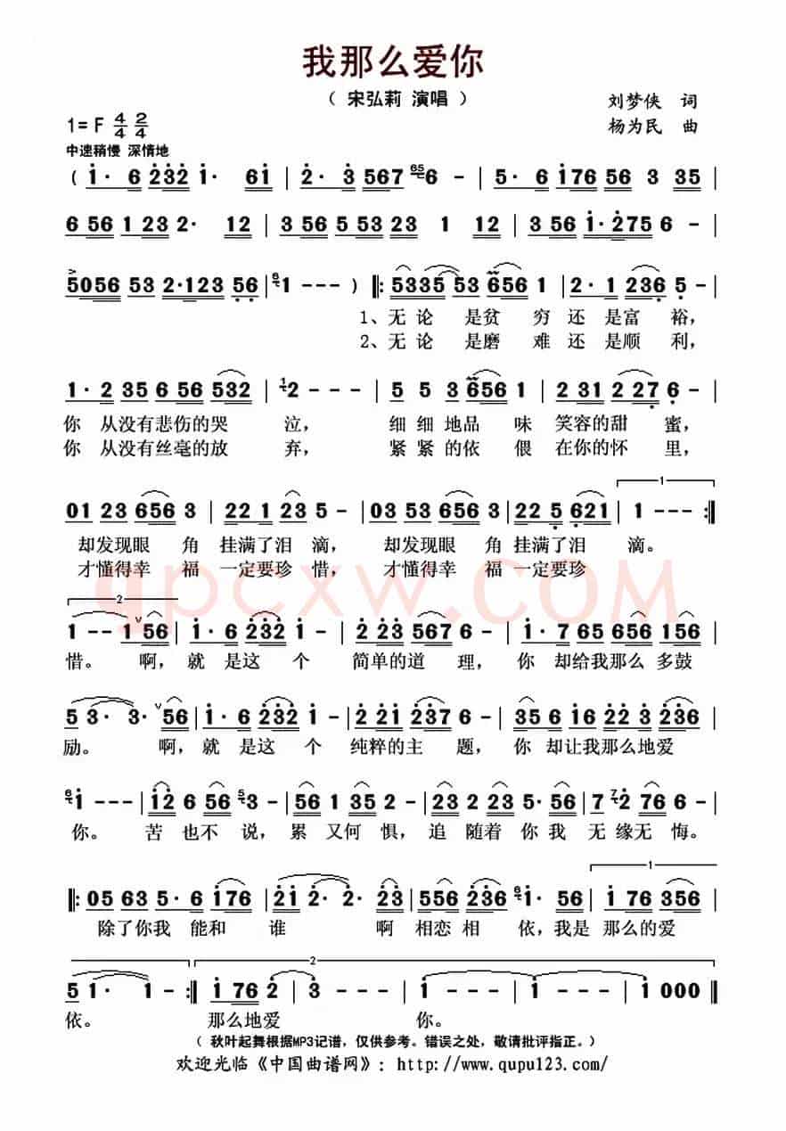 我那么爱你