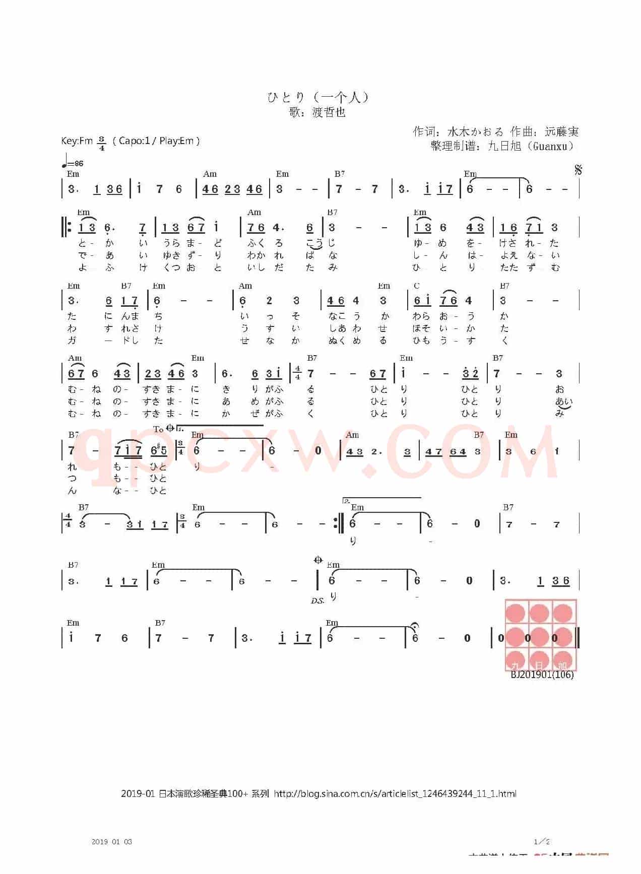 【日】ひとり（孤单一人）