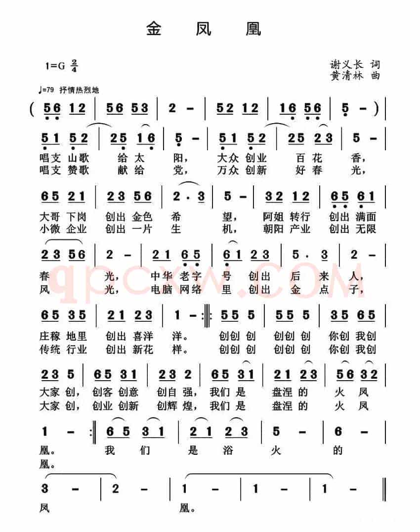 金凤凰（谢义长词 黄清林曲）