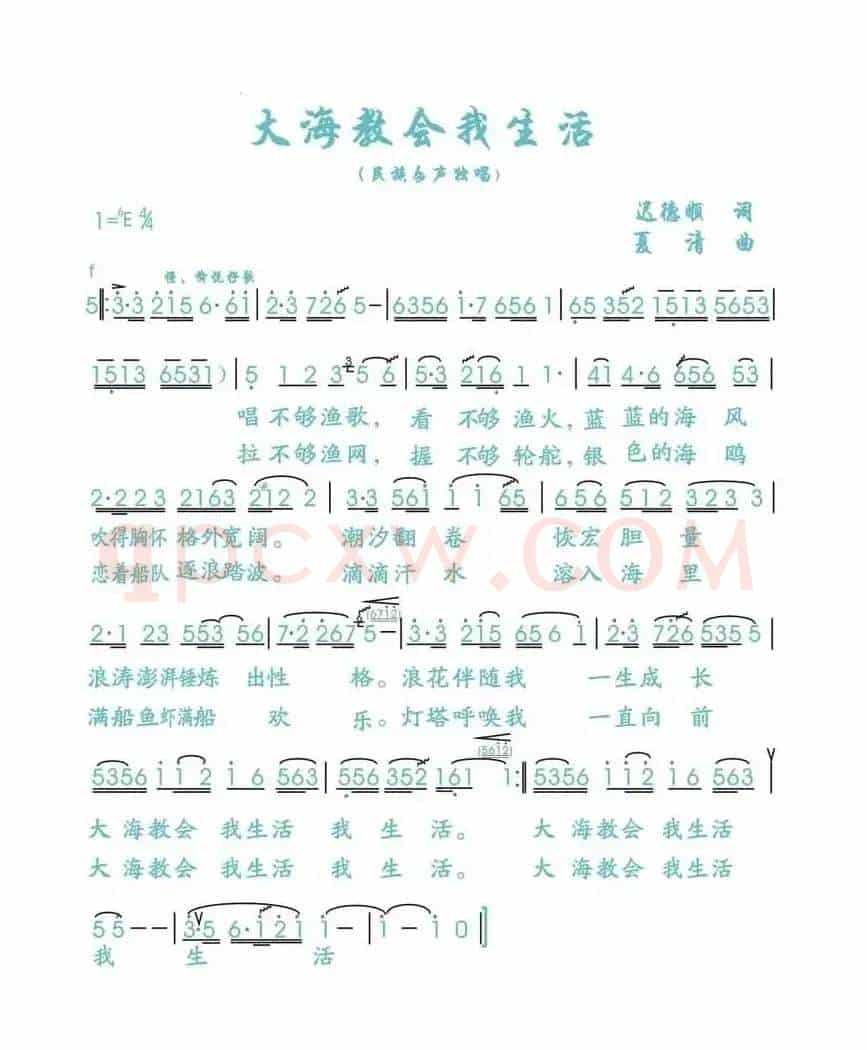 大海教会我生活