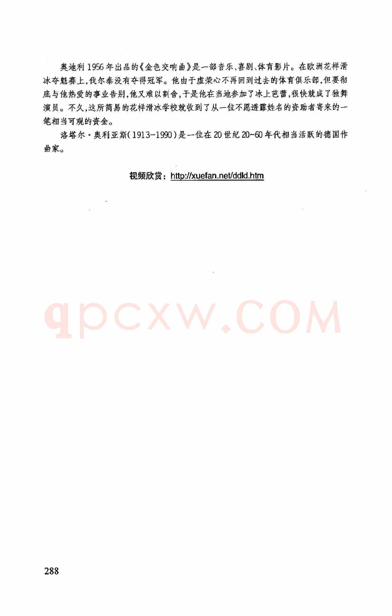 咚叮令当(奥地利影片《金色交响曲》插曲)