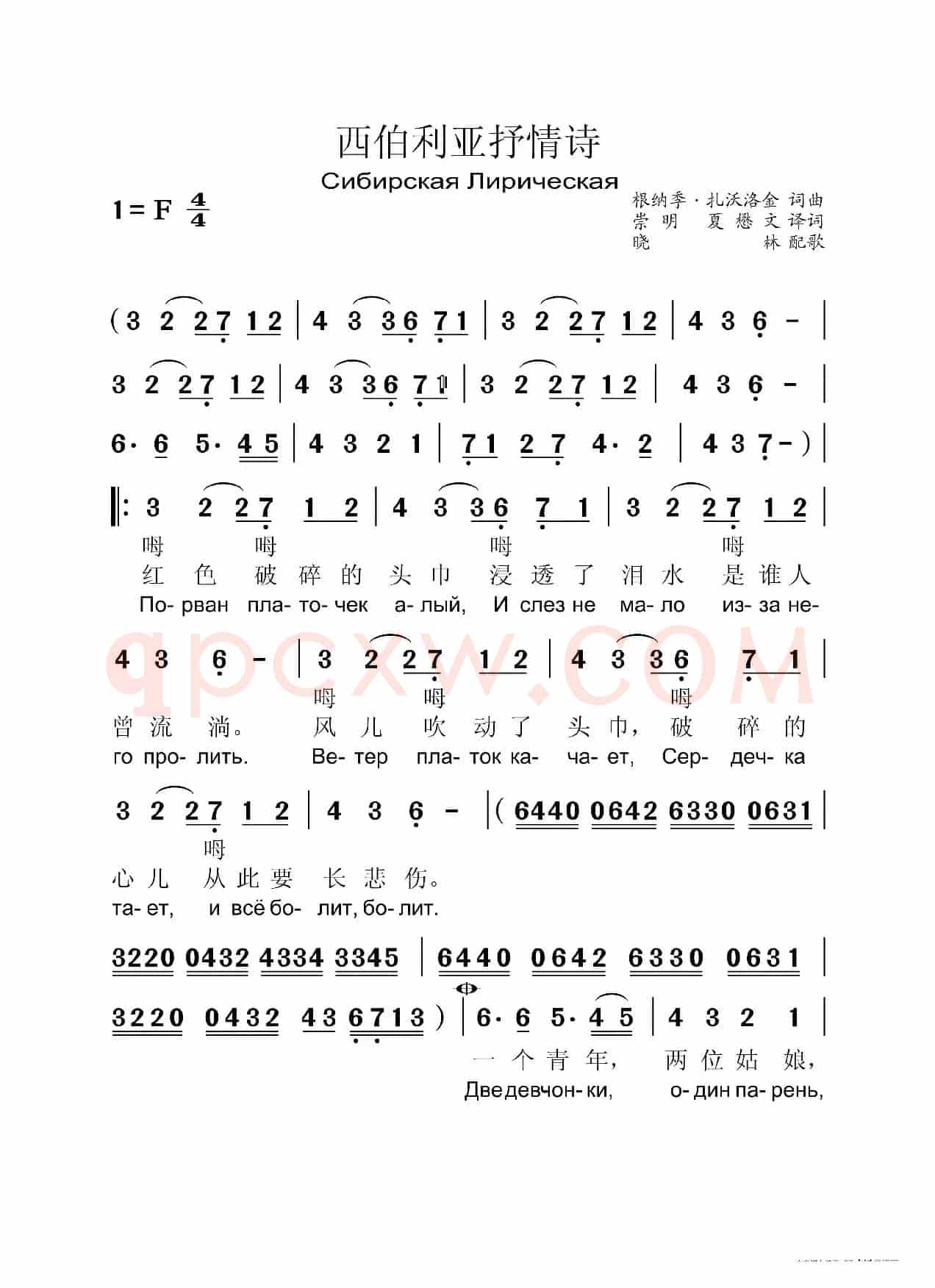 西伯利亚抒情曲
