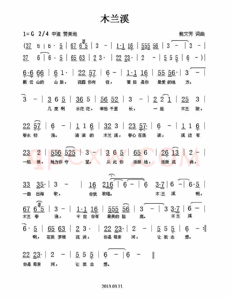 木兰溪