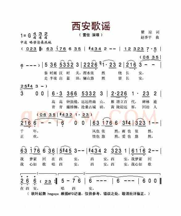 西安歌谣（瞿琮词 赵季平曲）