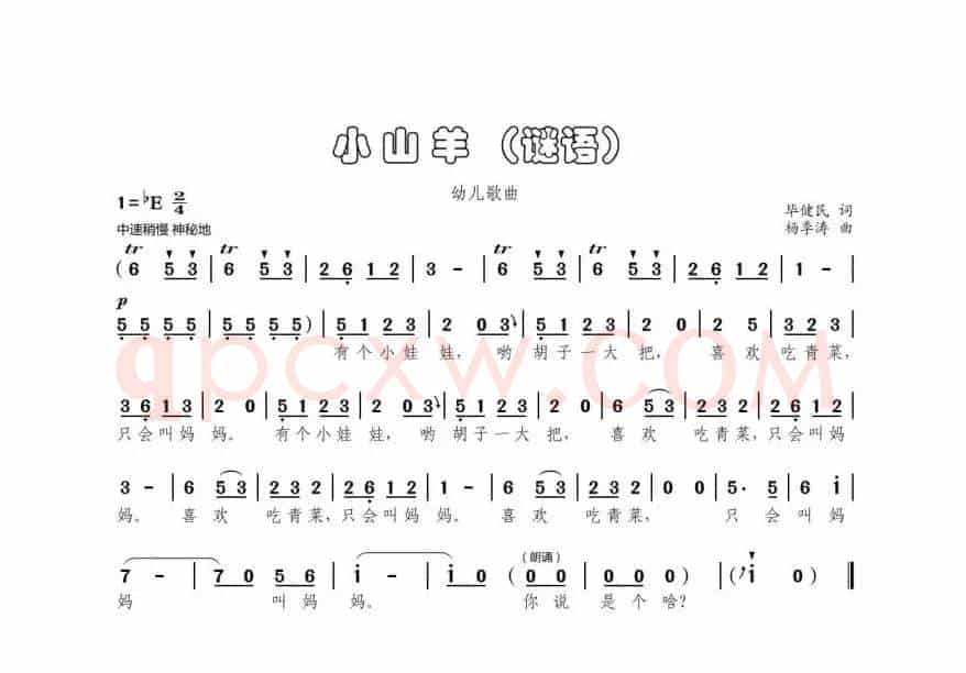 小山羊 （谜语儿歌）