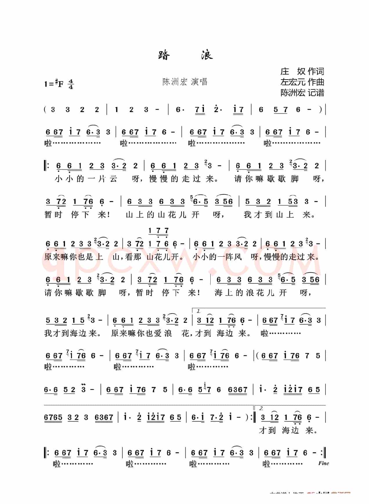 踏浪