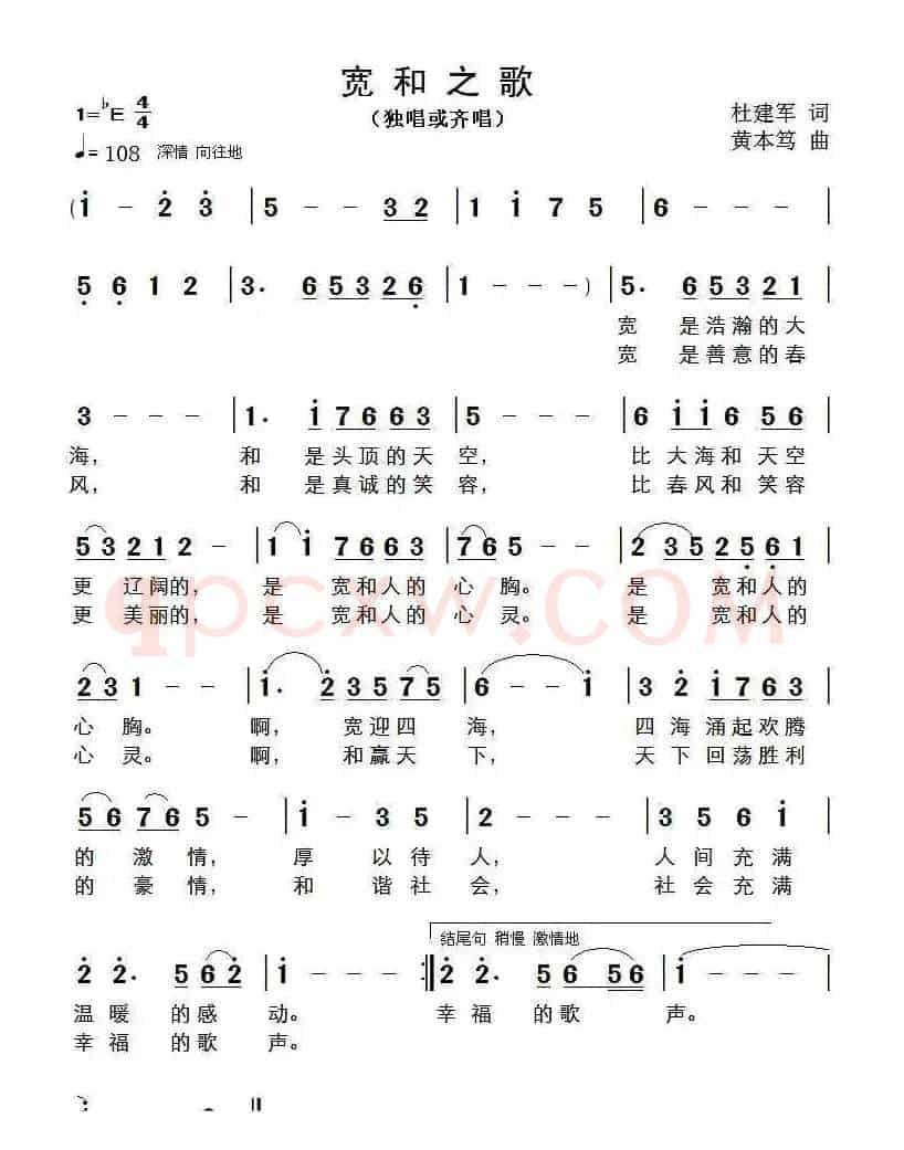 宽和之歌