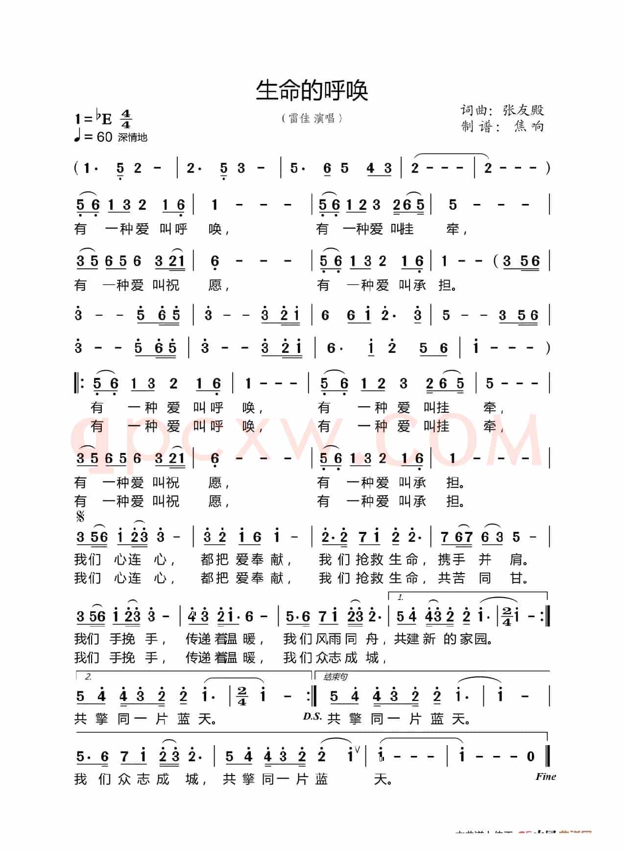 生命的呼唤