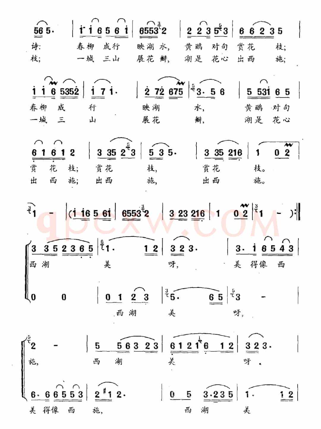 西湖美（施子江词 丁献芝曲）