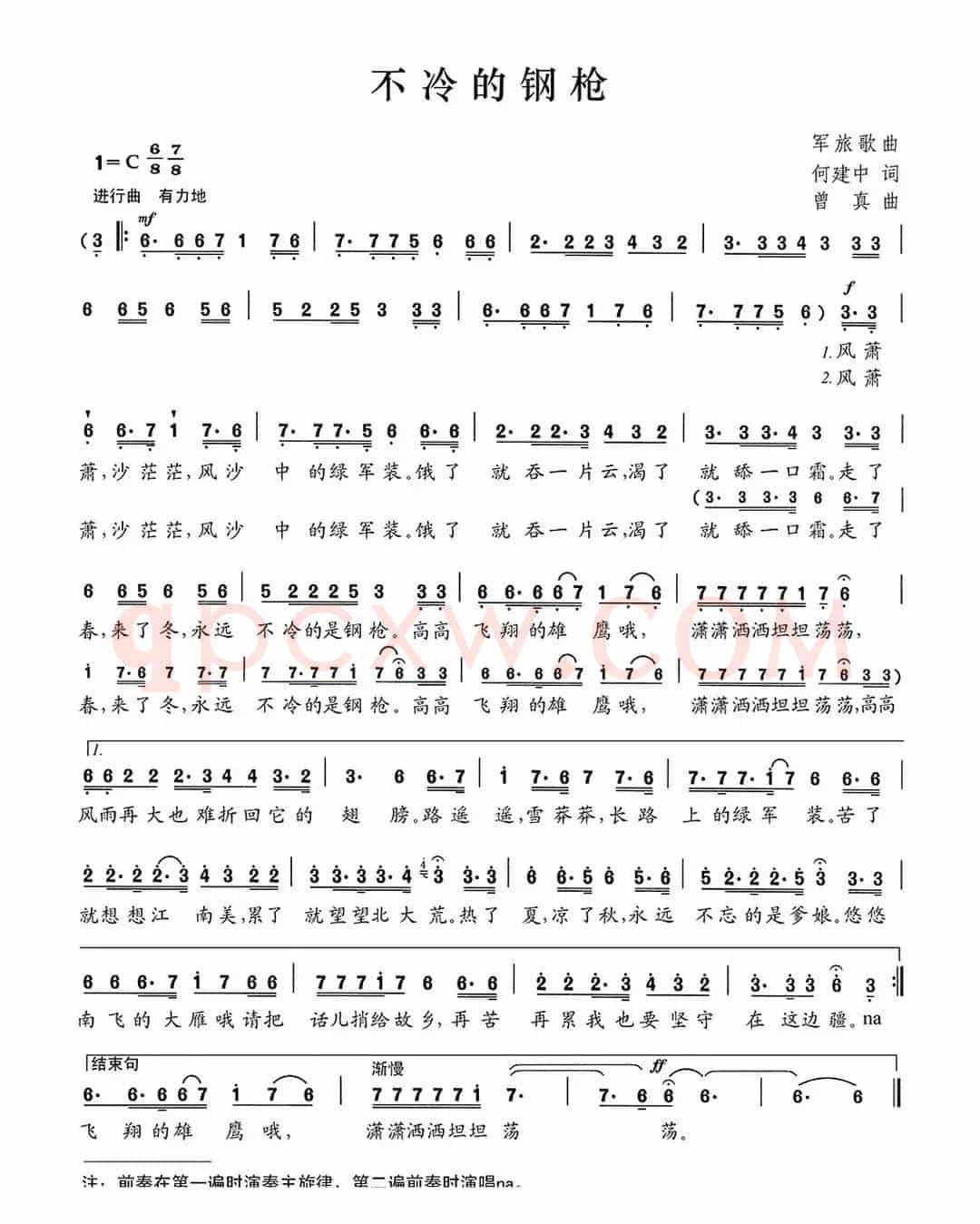 不冷的钢枪(何建中词 曾真曲)