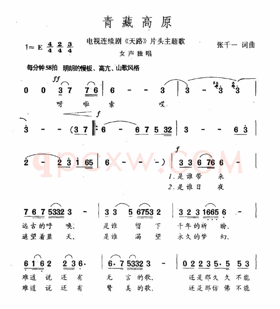 青藏高原(电视剧《天路》主题曲)(6个版本)