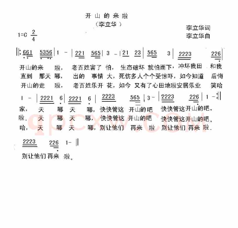 开山的来啦